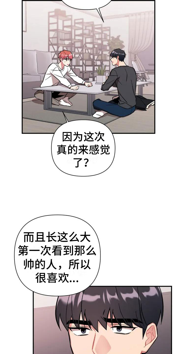 这就是命运翻唱漫画,第2话2图