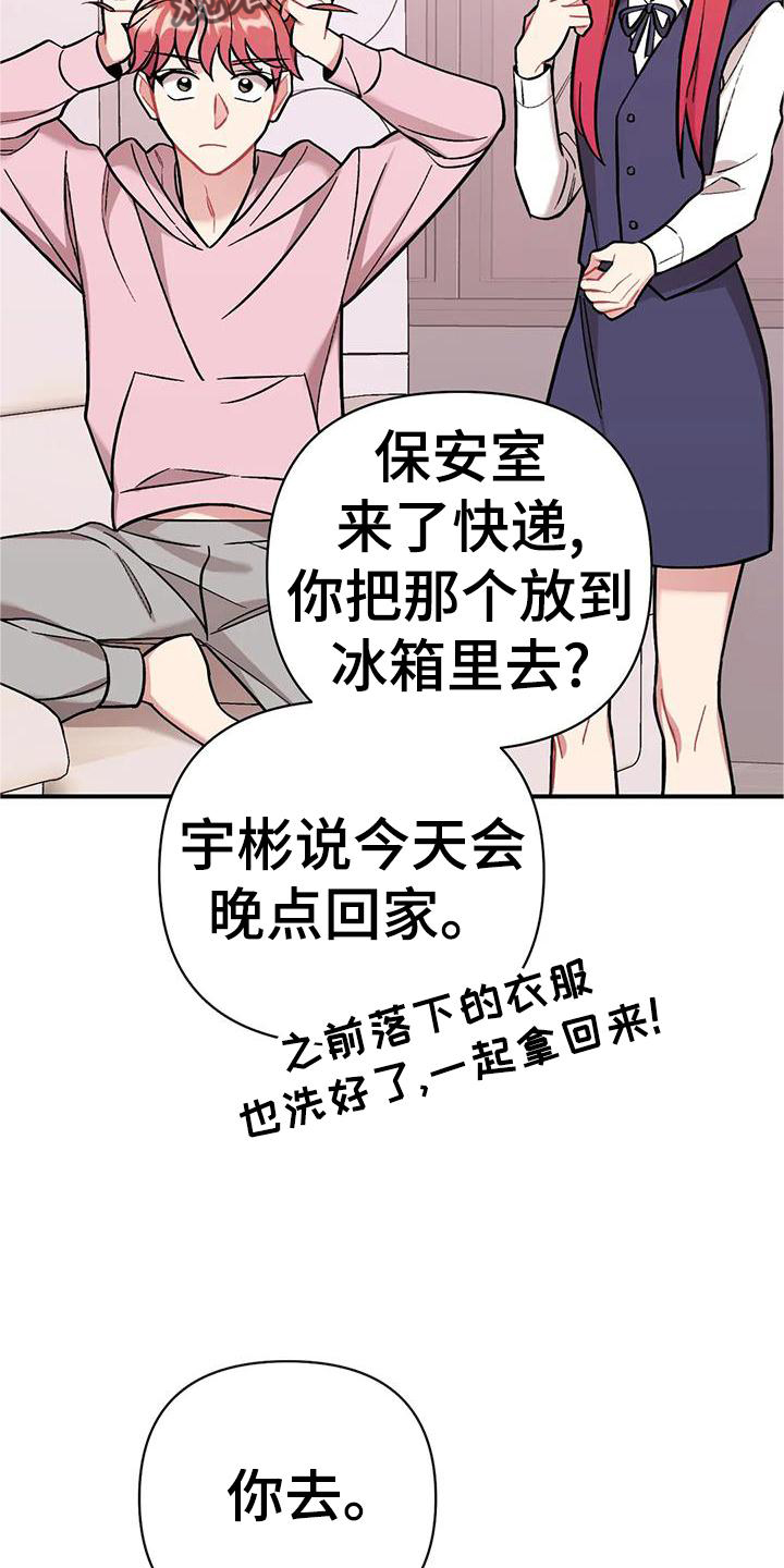 这就是命运啊歌词漫画,第20话2图