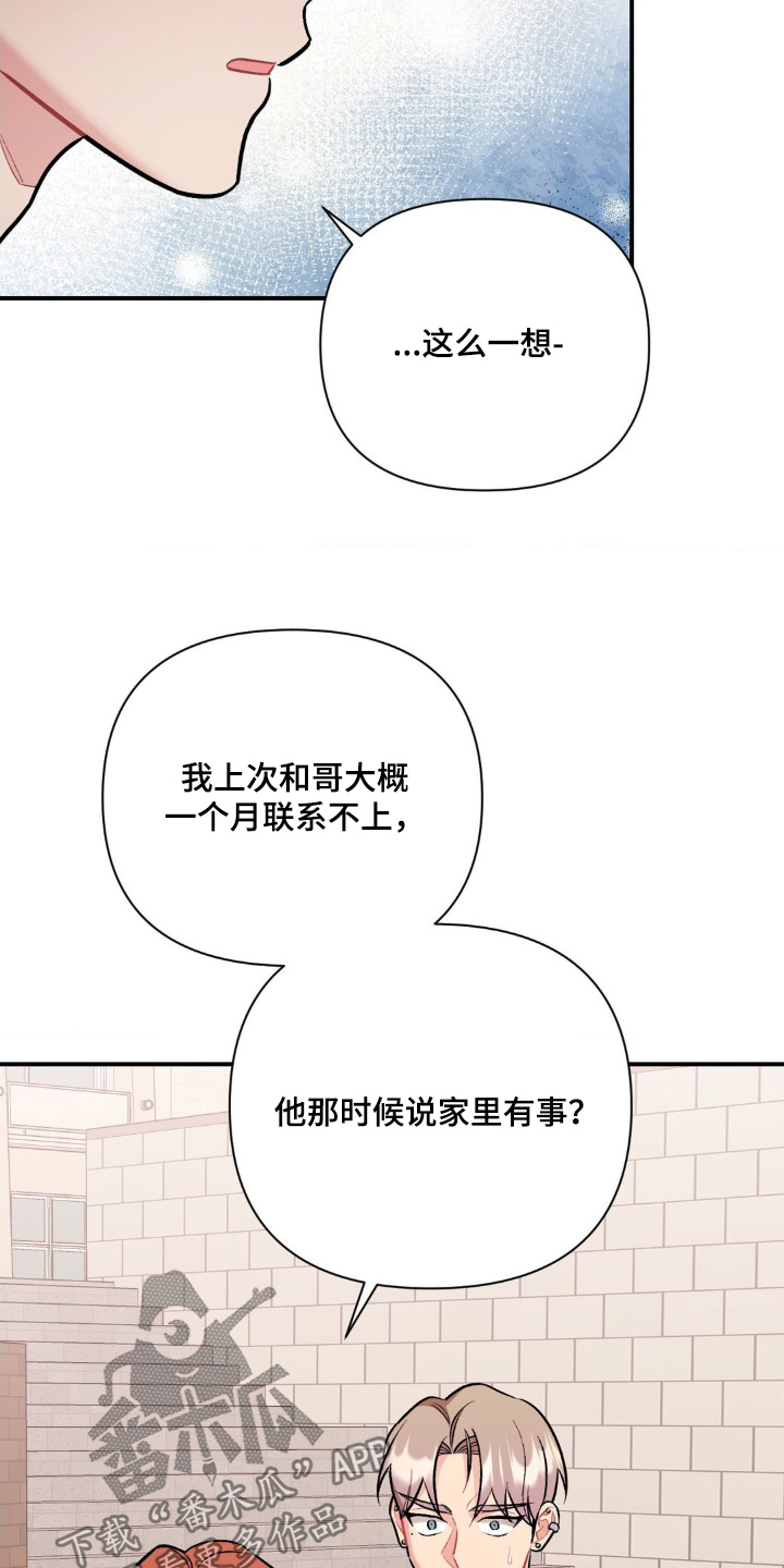 这就是命运石之门的选择漫画,第109话2图