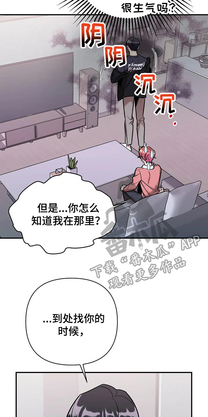 这就是命运漫画,第16话2图