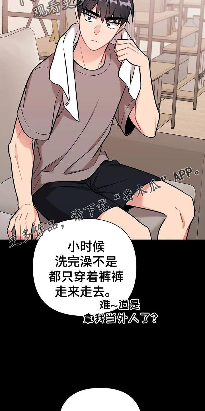 这就是命运女声版漫画,第22话2图