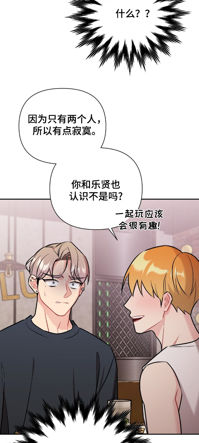 这就是命运啊配音漫画,第101话2图