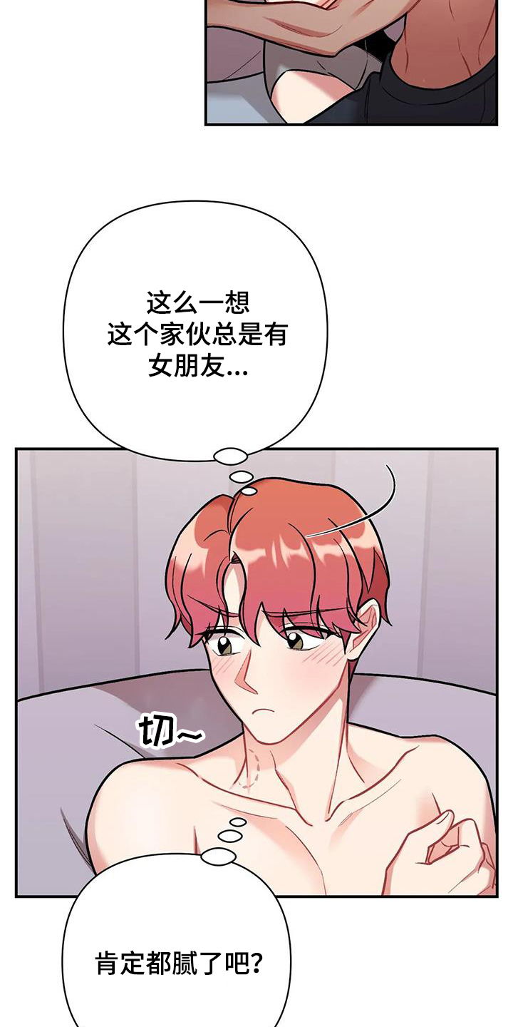 这就是命运的安排什么歌漫画,第17话2图