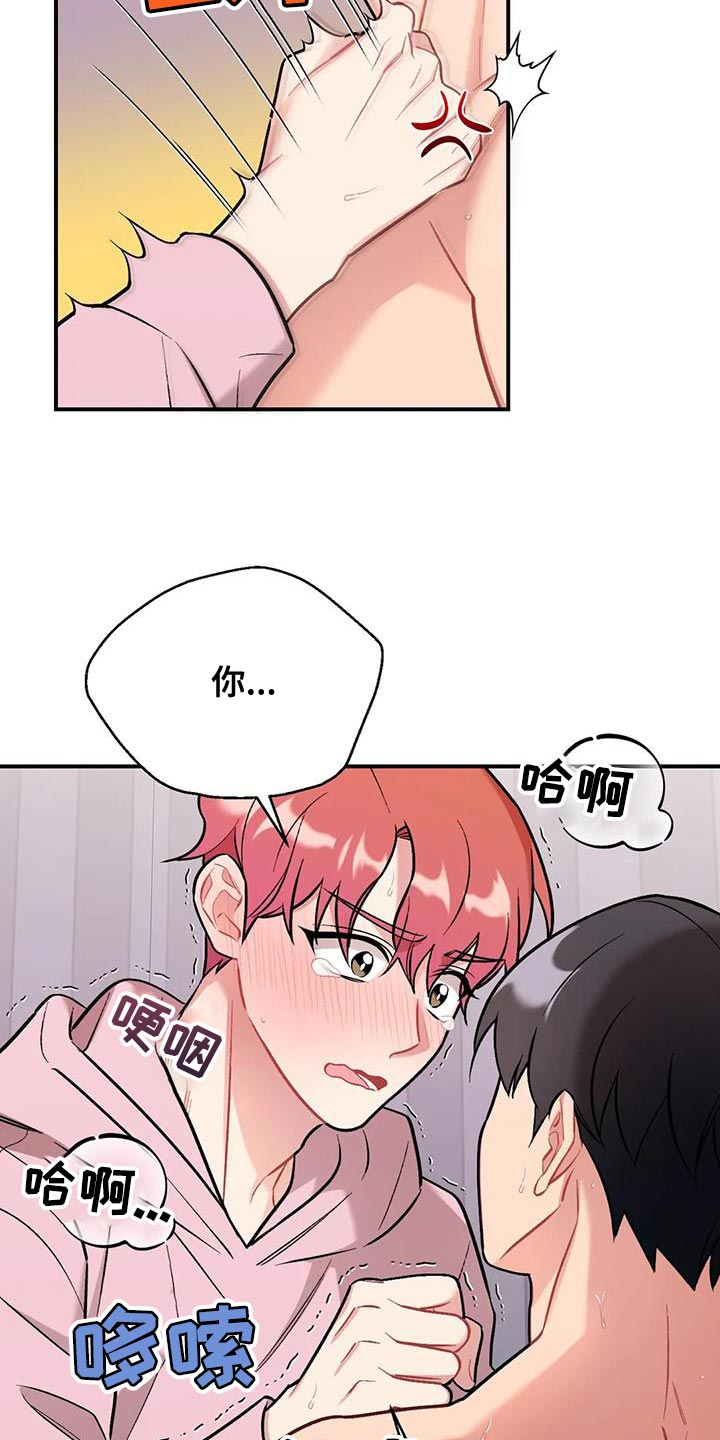 这就是命运啊漫画,第26话2图