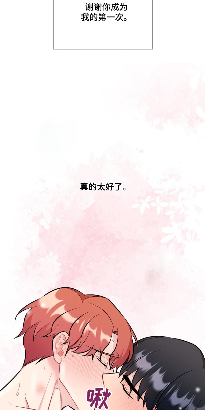 这就是命运啊翻唱漫画,第77话2图