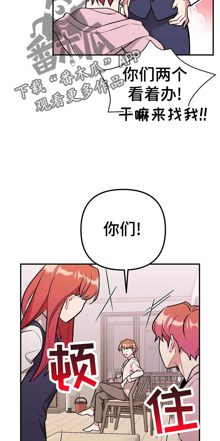 这就是命运啊歌词漫画,第20话2图