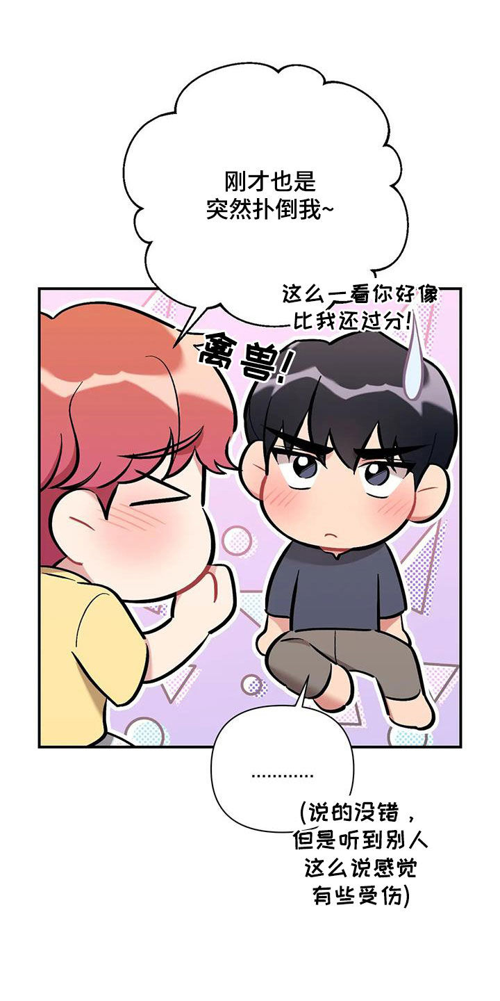 这就是命运女声版漫画,第40话2图