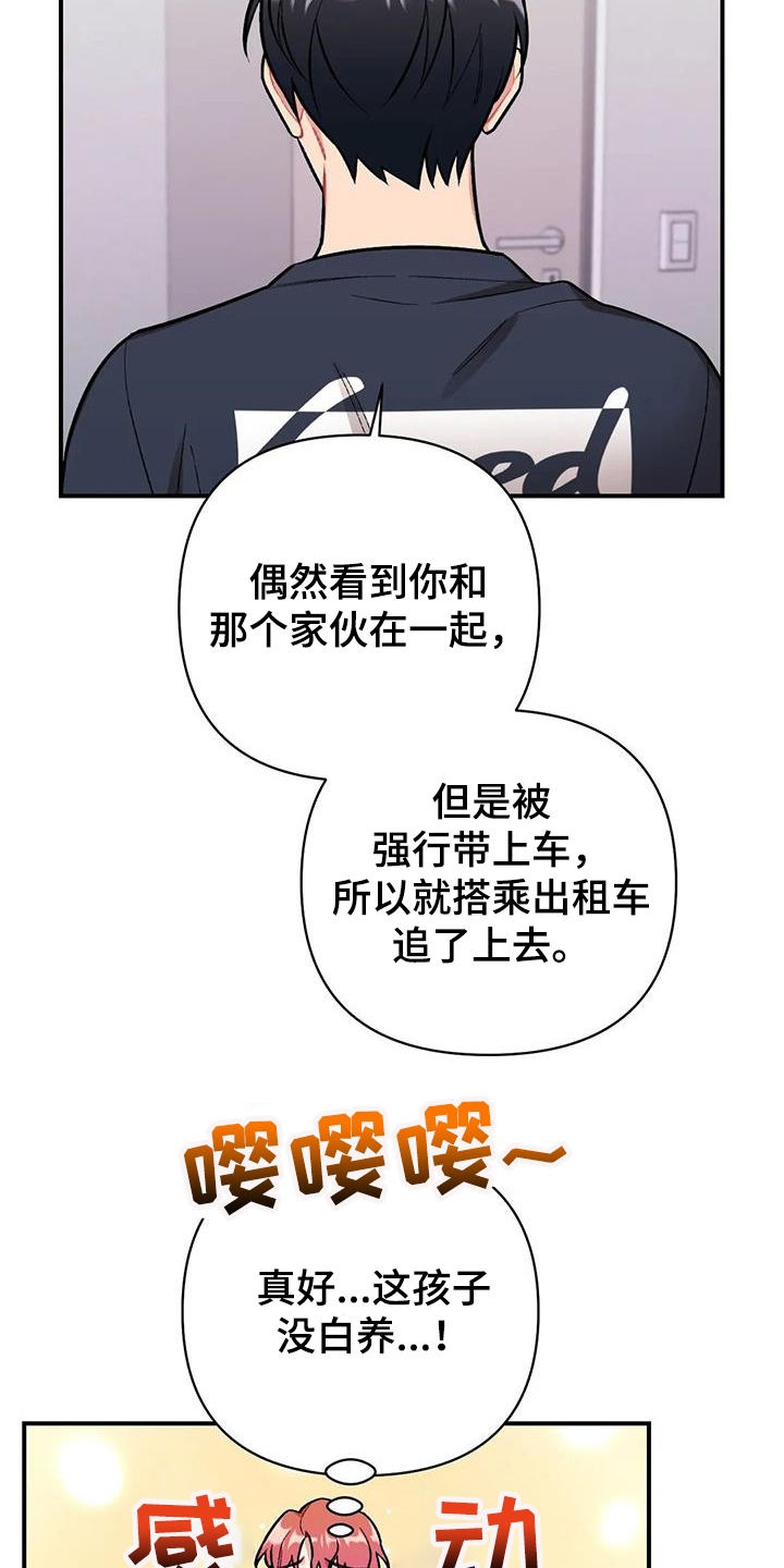 这就是命电影高清免费星辰影院漫画,第16话1图