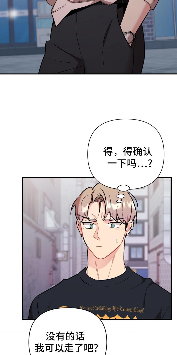 这就是命运女声版漫画,第85话2图