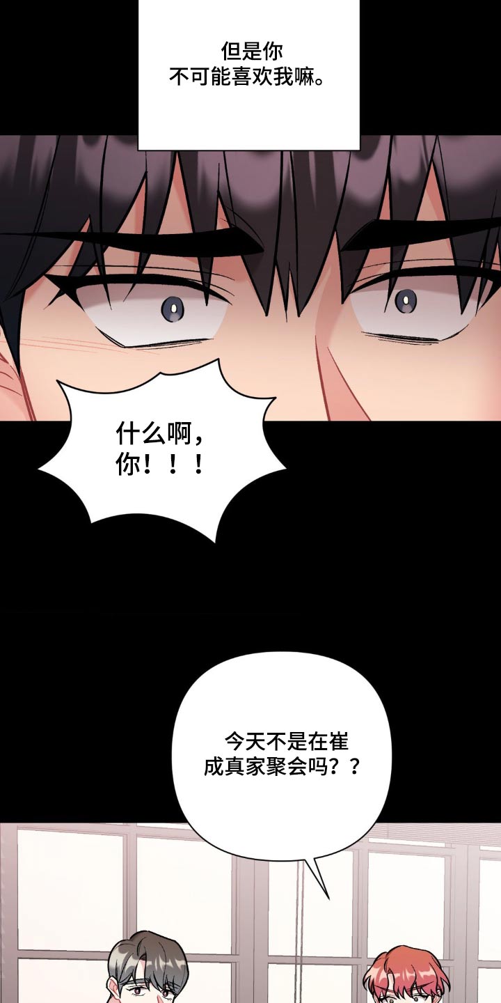 这就是命运女声版漫画,第75话2图