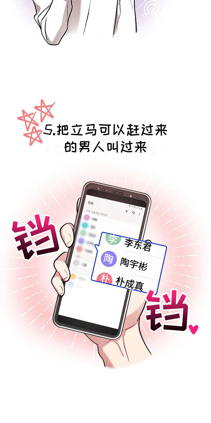 这就是命运女声版漫画,第3话1图