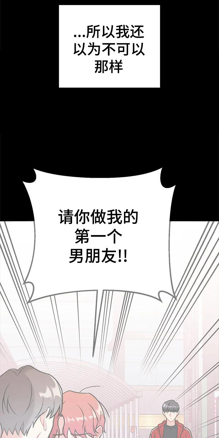 这就是命在线观看漫画,第23话1图