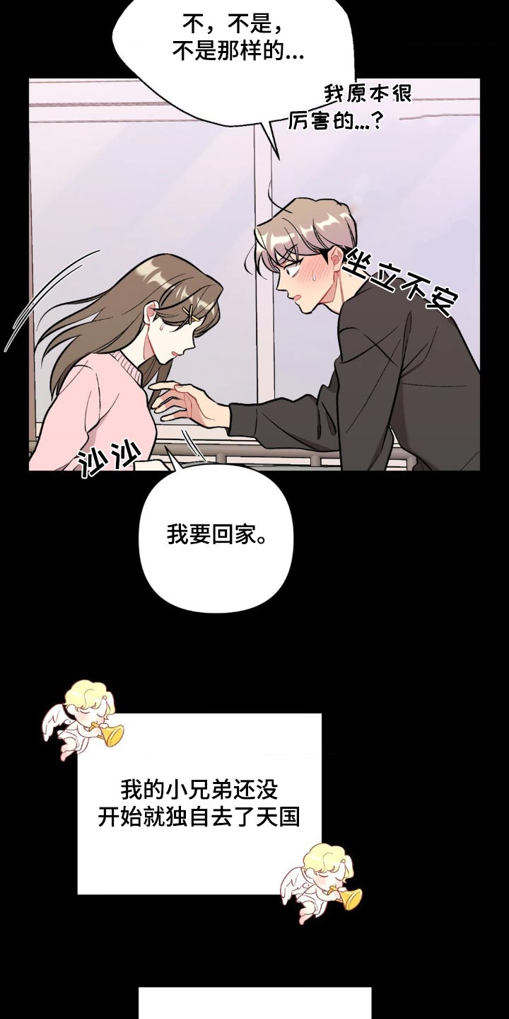 韩剧这就是命运漫画,第53话1图