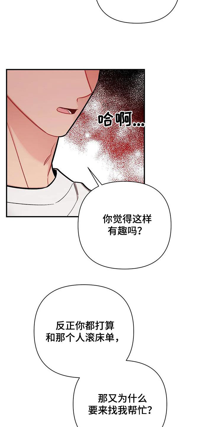 这就是命运歌词漫画,第36话1图