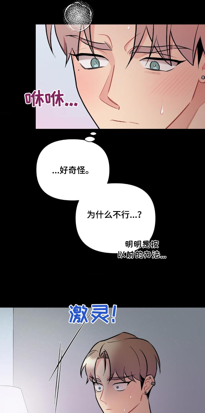 这就是命运日语漫画,第84话1图