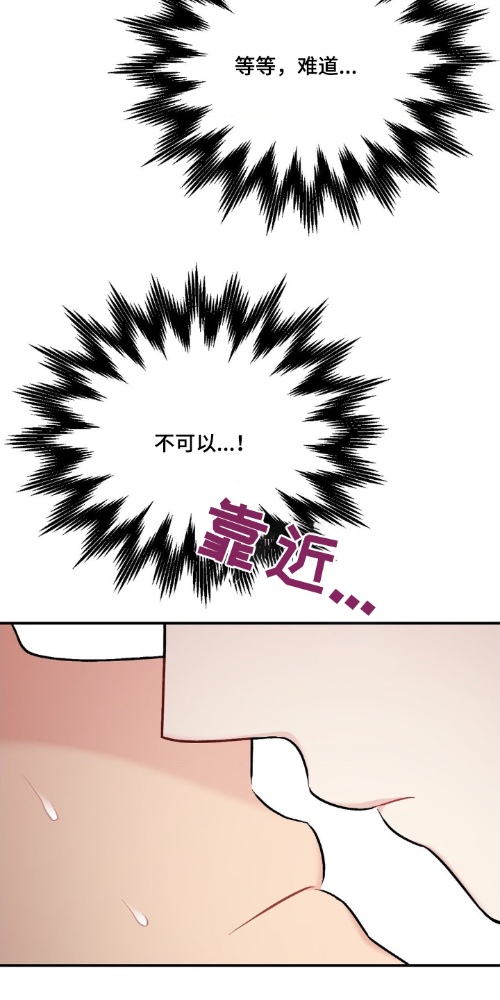 歌词这就是命运的安排漫画,第116话2图