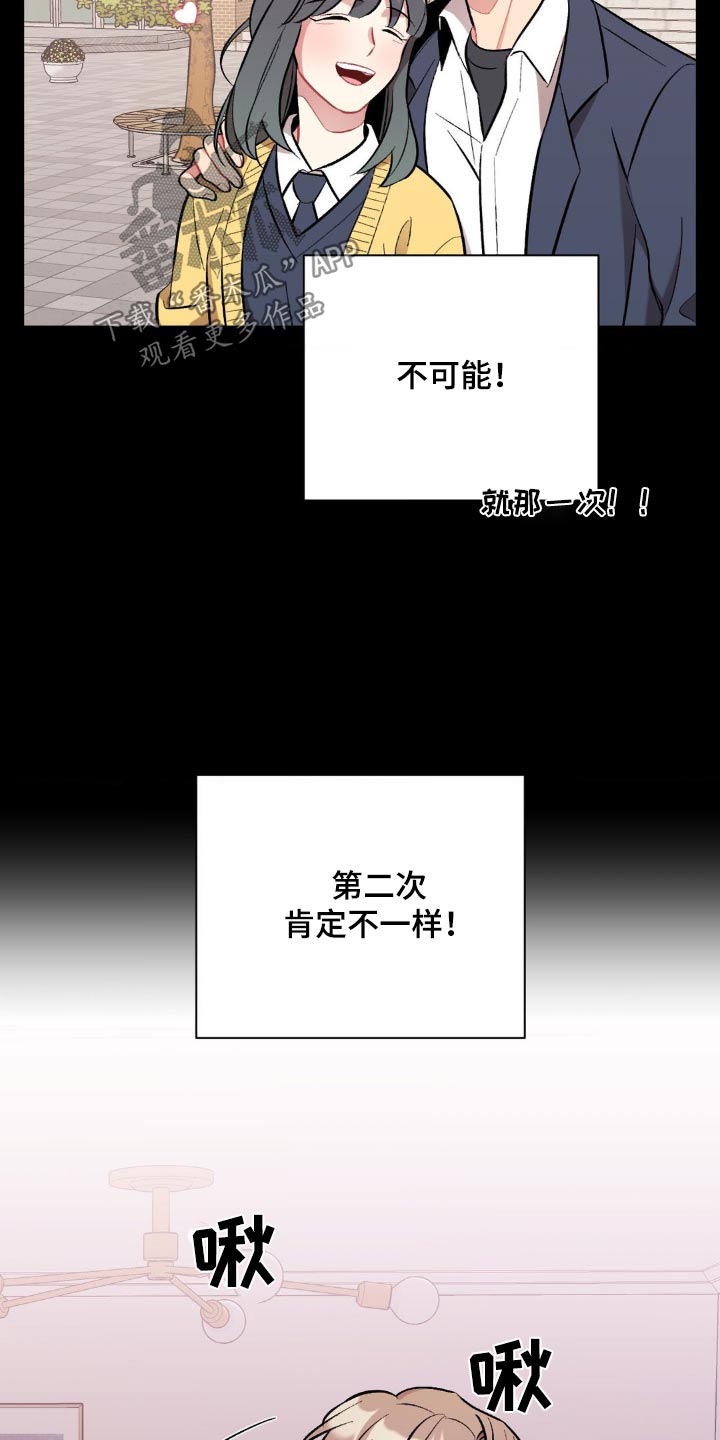 这就是命运女声版漫画,第53话1图