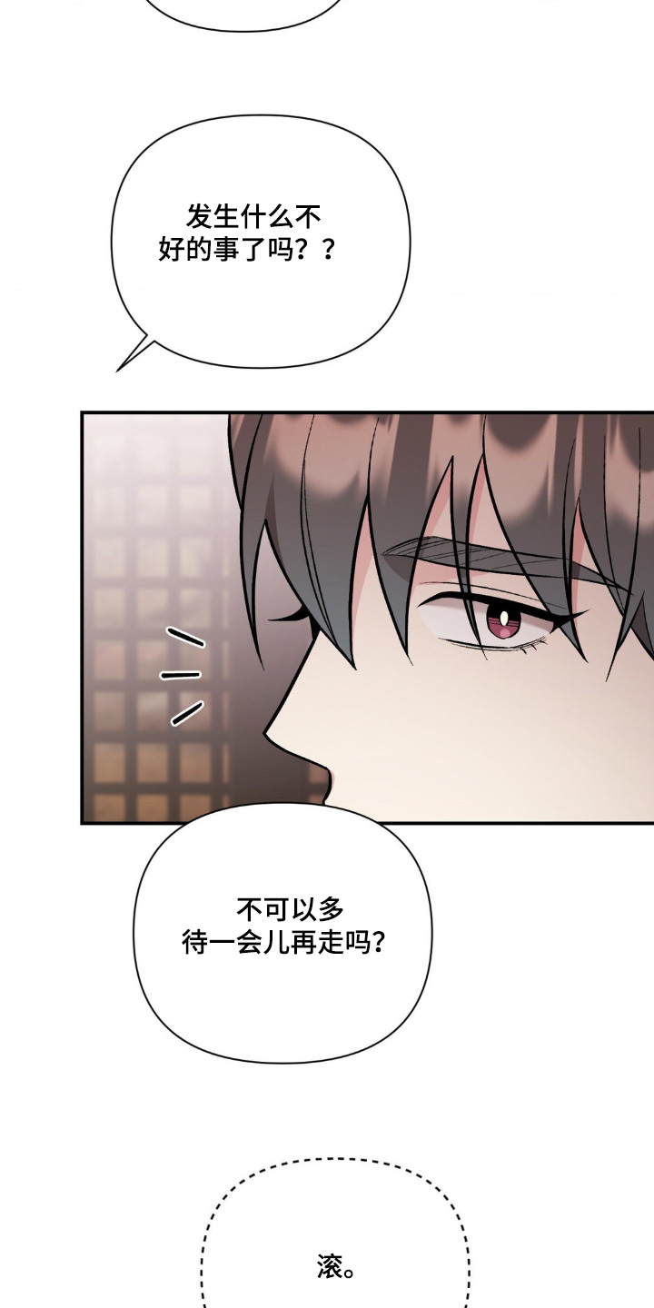 这就是命运的一生漫画,第103话2图