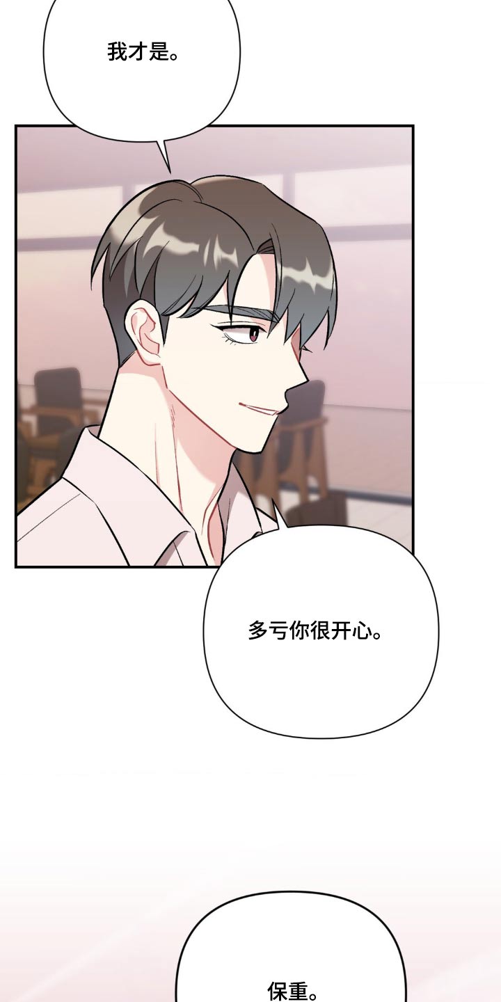 这就是命运吧漫画,第81话1图