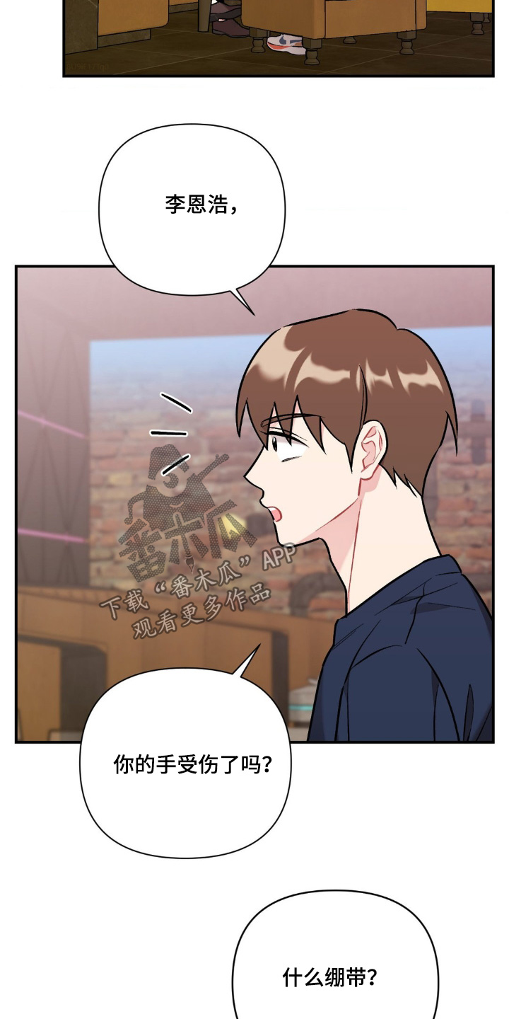 这就是命运漫画,第97话2图