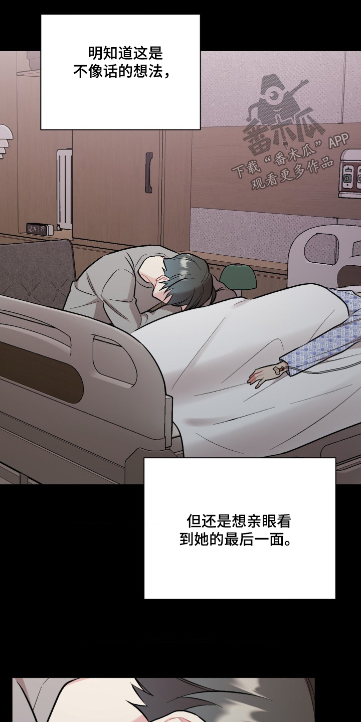 这就是命运吧日语漫画,第114话2图