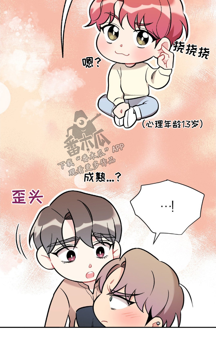 这就是命令欧豪漫画,第105话1图