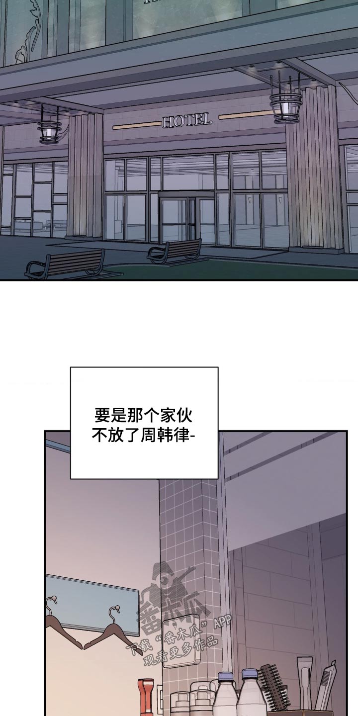 这就是命运的安排注定我们分不开漫画,第52话1图