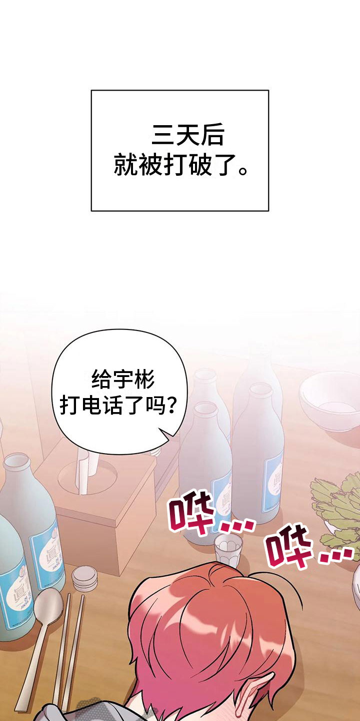 这就是命运啊是什么歌漫画,第4话1图