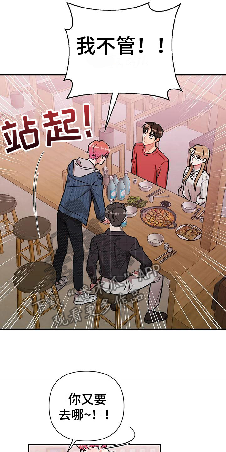 这就是命运啊二手玫瑰漫画,第4话2图