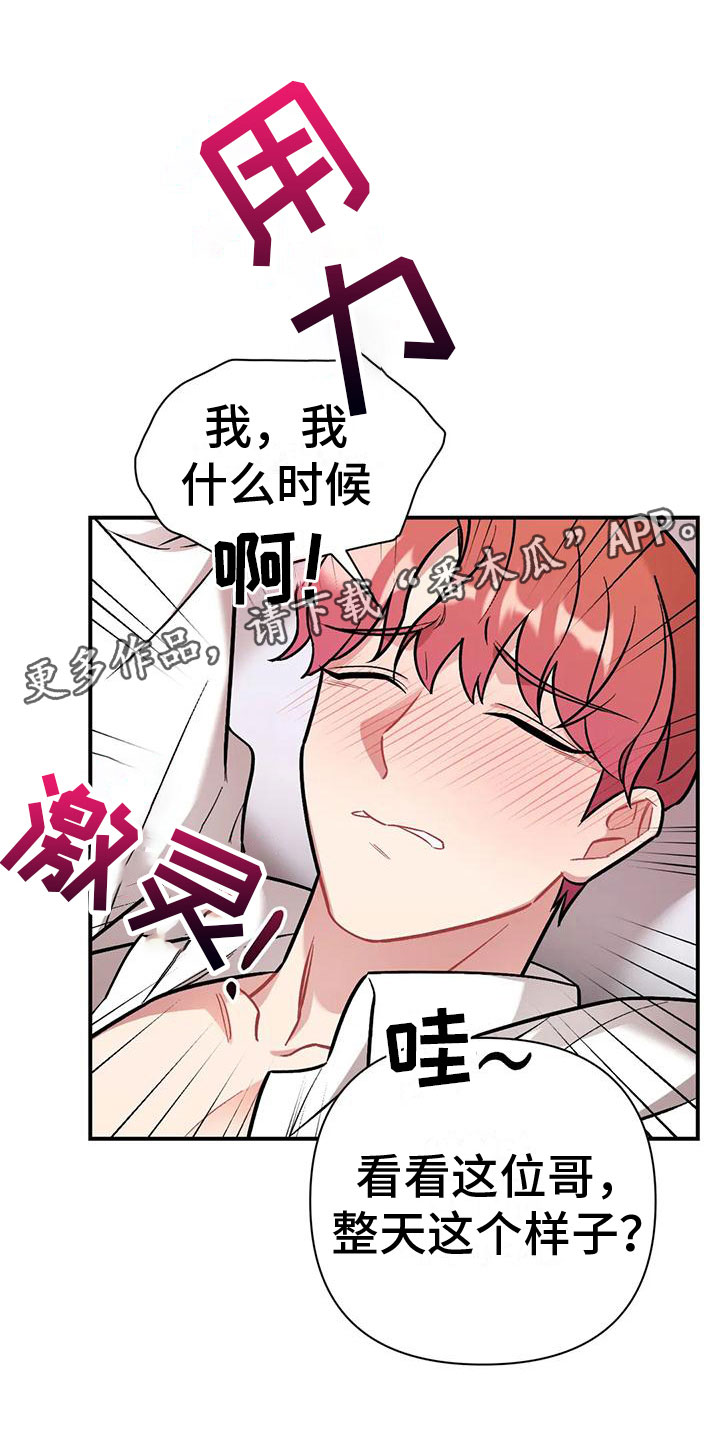 这就是命运漫画,第13话2图