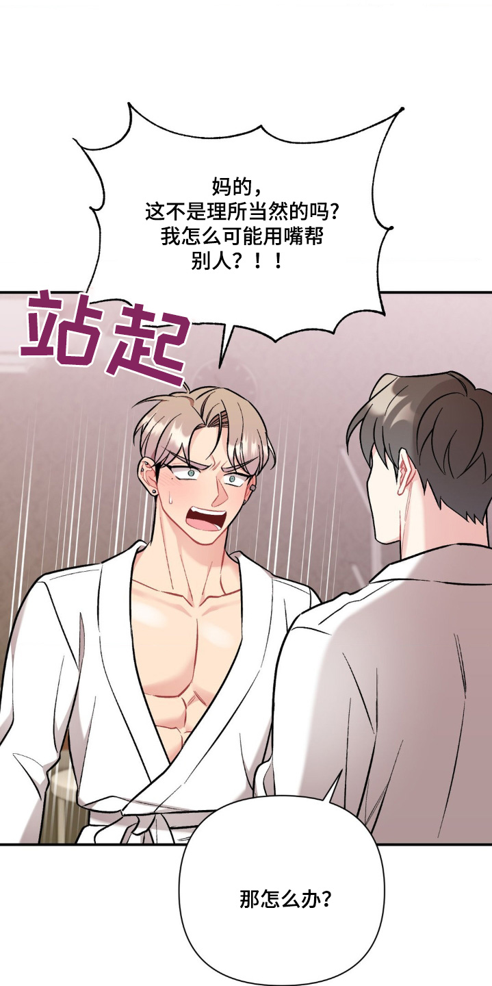 这就是命运女声版漫画,第97话2图