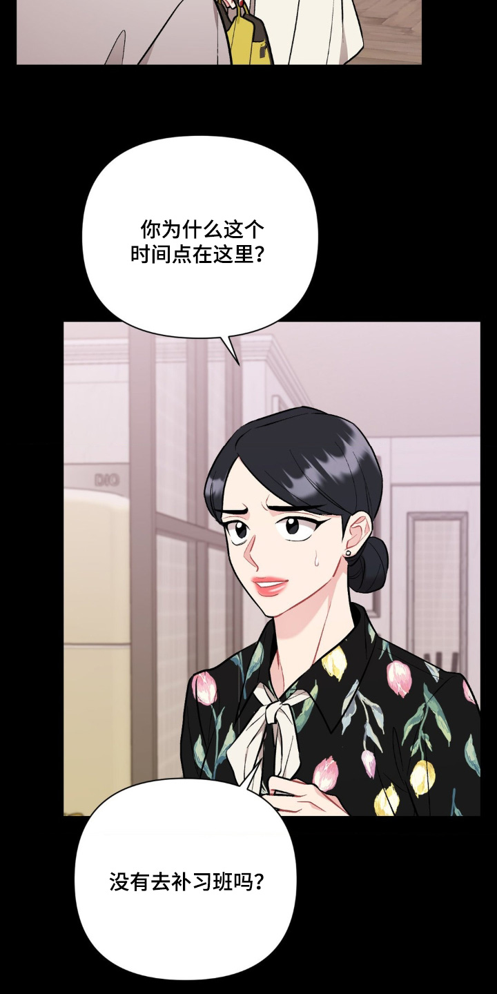 这就是命运漫画,第114话2图