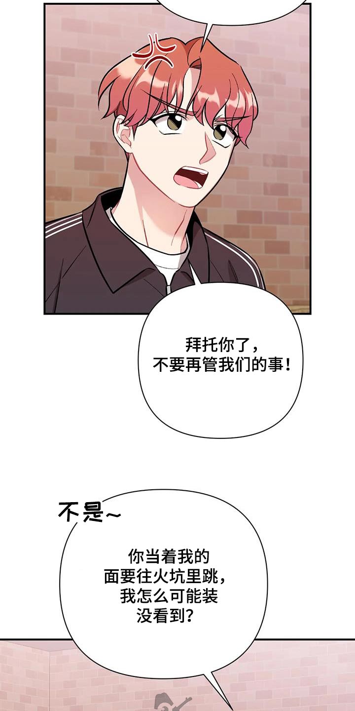 这就是命运对我的惩罚是什么歌漫画,第46话2图