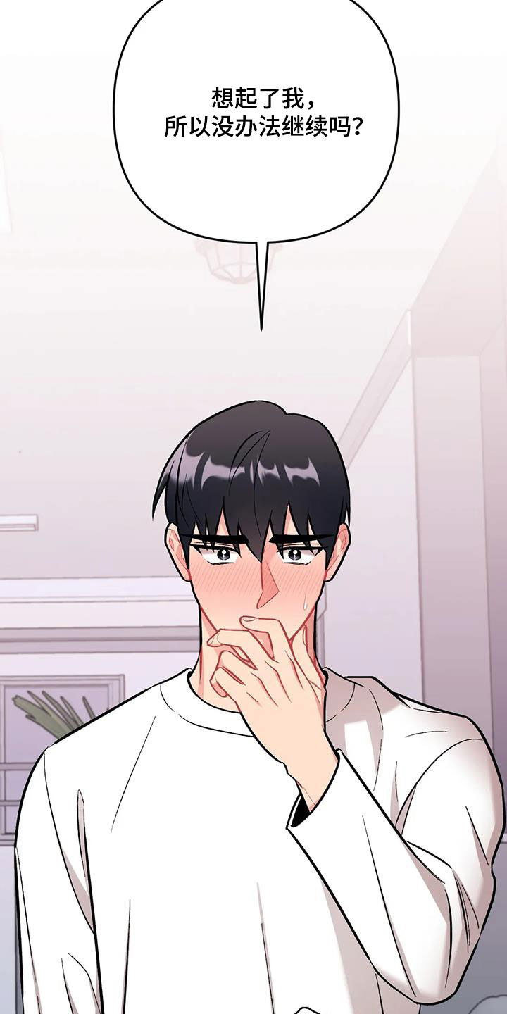 这就是命运女声版漫画,第38话2图