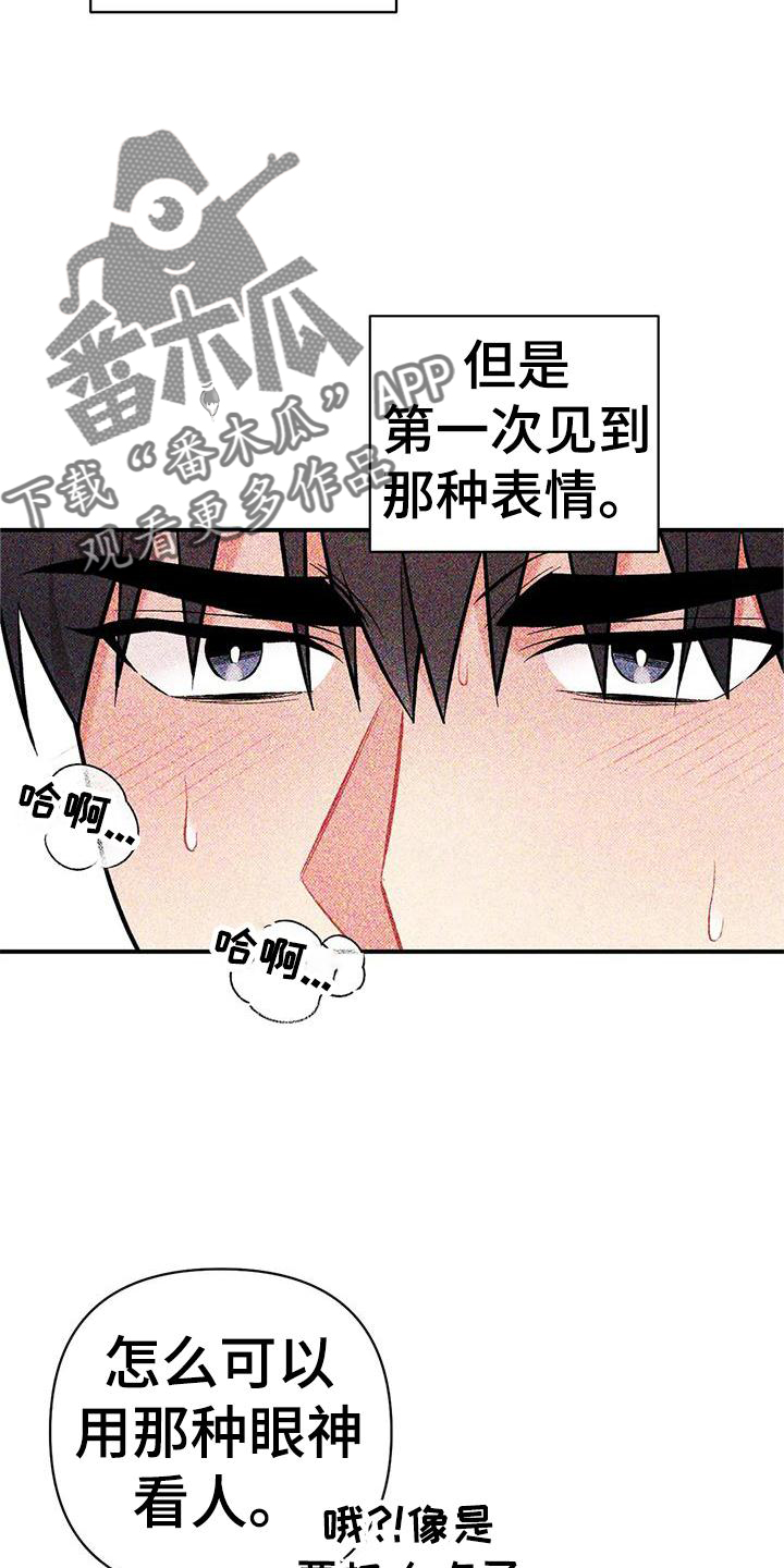 这就是命运女声版漫画,第21话2图