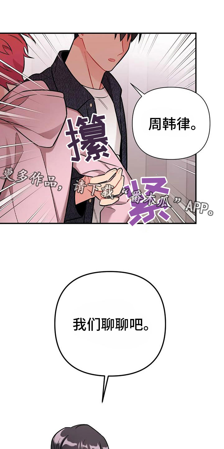 这就是命运漫画,第24话1图