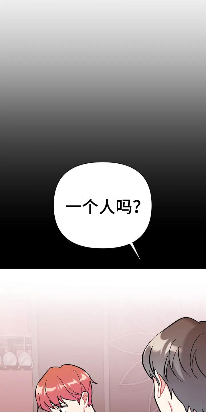 韩国电影如果这就是命运漫画,第1话2图