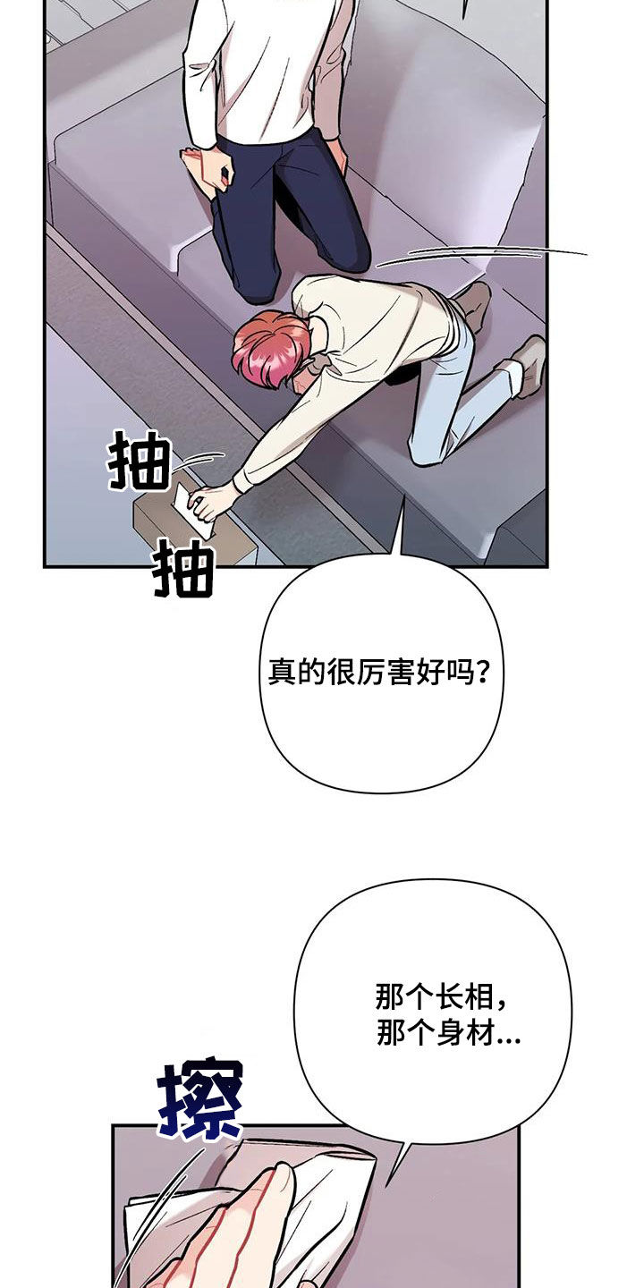 这就是命运漫画,第38话2图