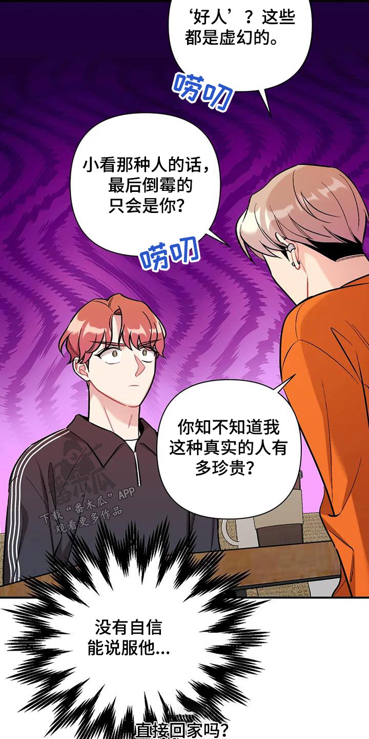这就是命运的安排表情漫画,第46话1图