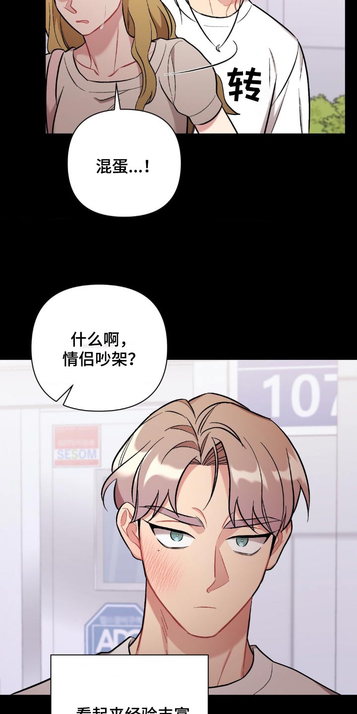 这就是命在线观看完整版漫画,第54话2图