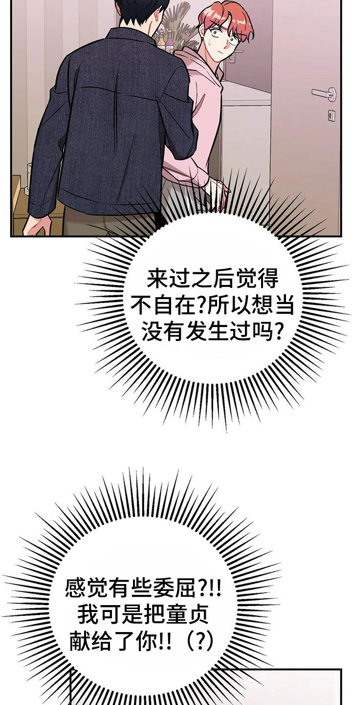 这就是命运啊歌曲漫画,第24话1图