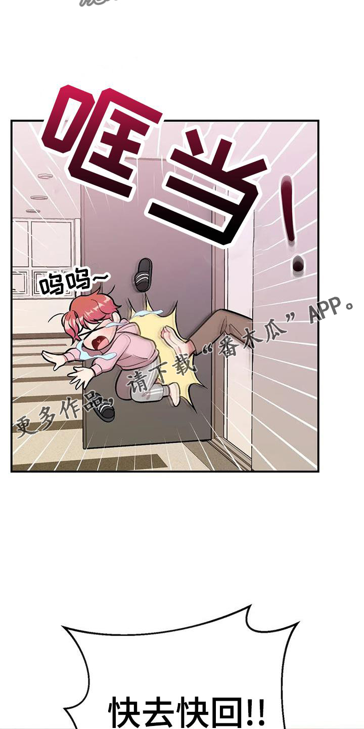 这就是命运日语谐音漫画,第20话2图