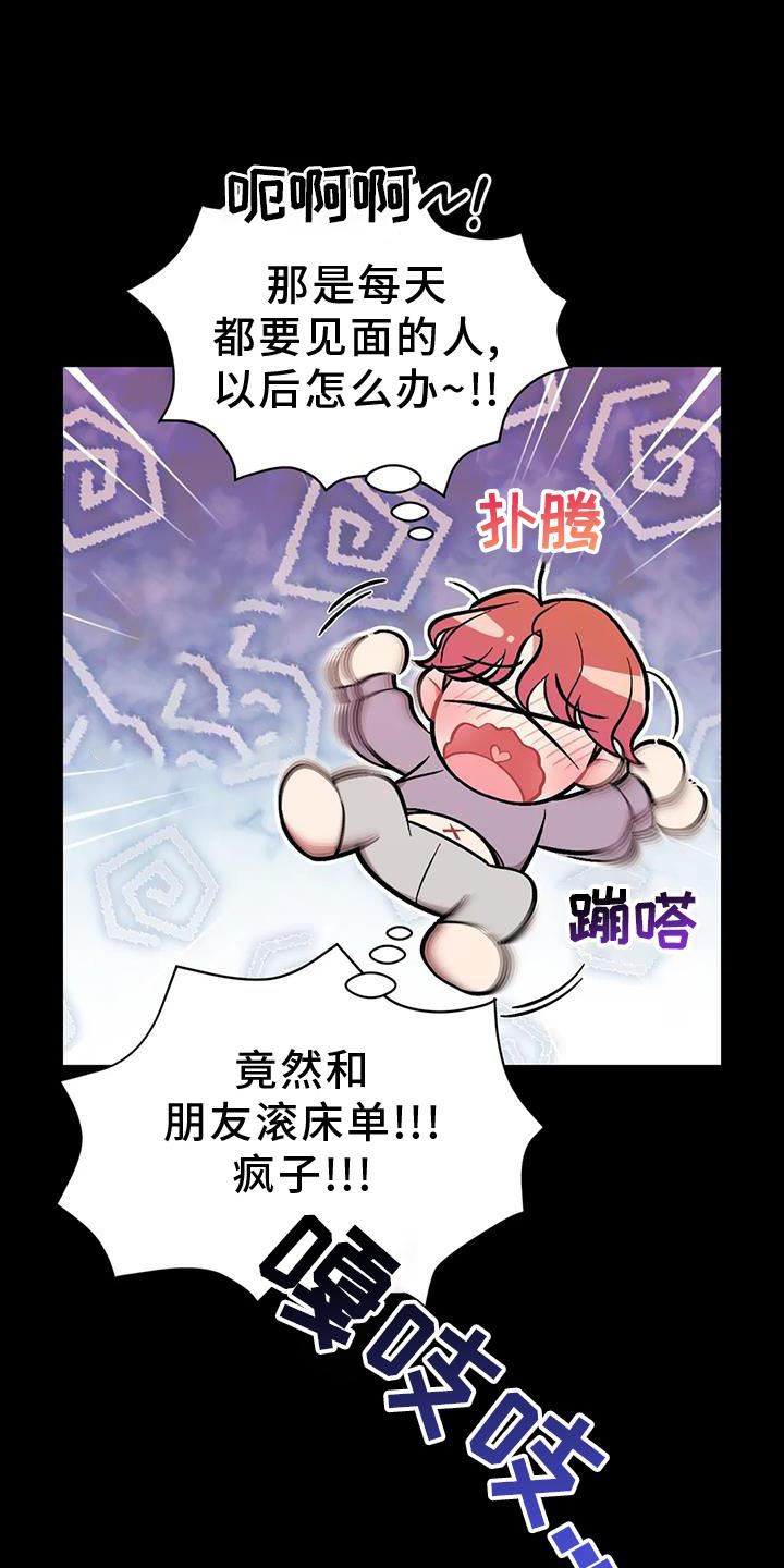 这就是命运漫画,第19话1图