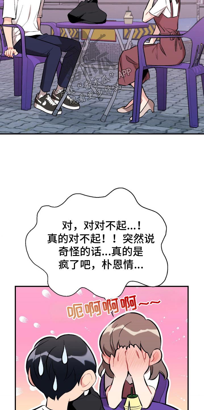 这就是命运女声版漫画,第73话2图