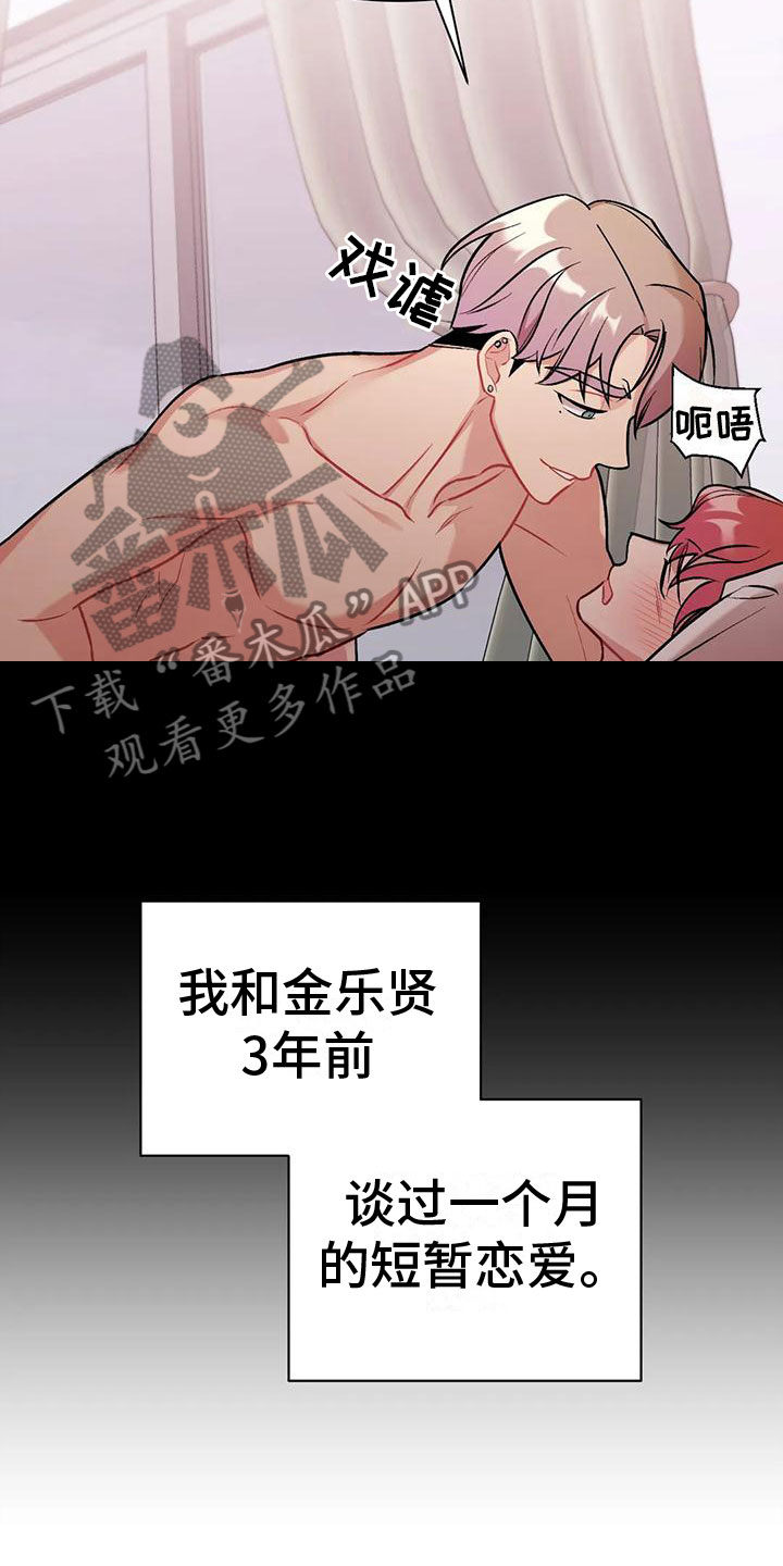 这就是命运对我的惩罚是什么歌漫画,第13话2图