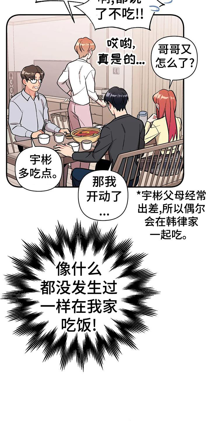 这就是命就是典型的简化思维特征漫画,第21话2图