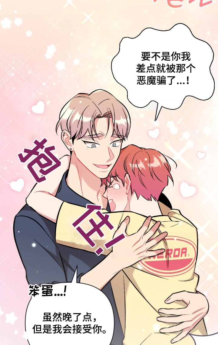 这就是命运的安排注定我们分不开漫画,第52话1图