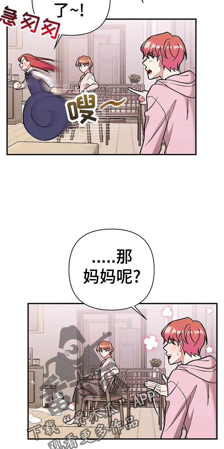 这就是命运日语谐音漫画,第20话1图