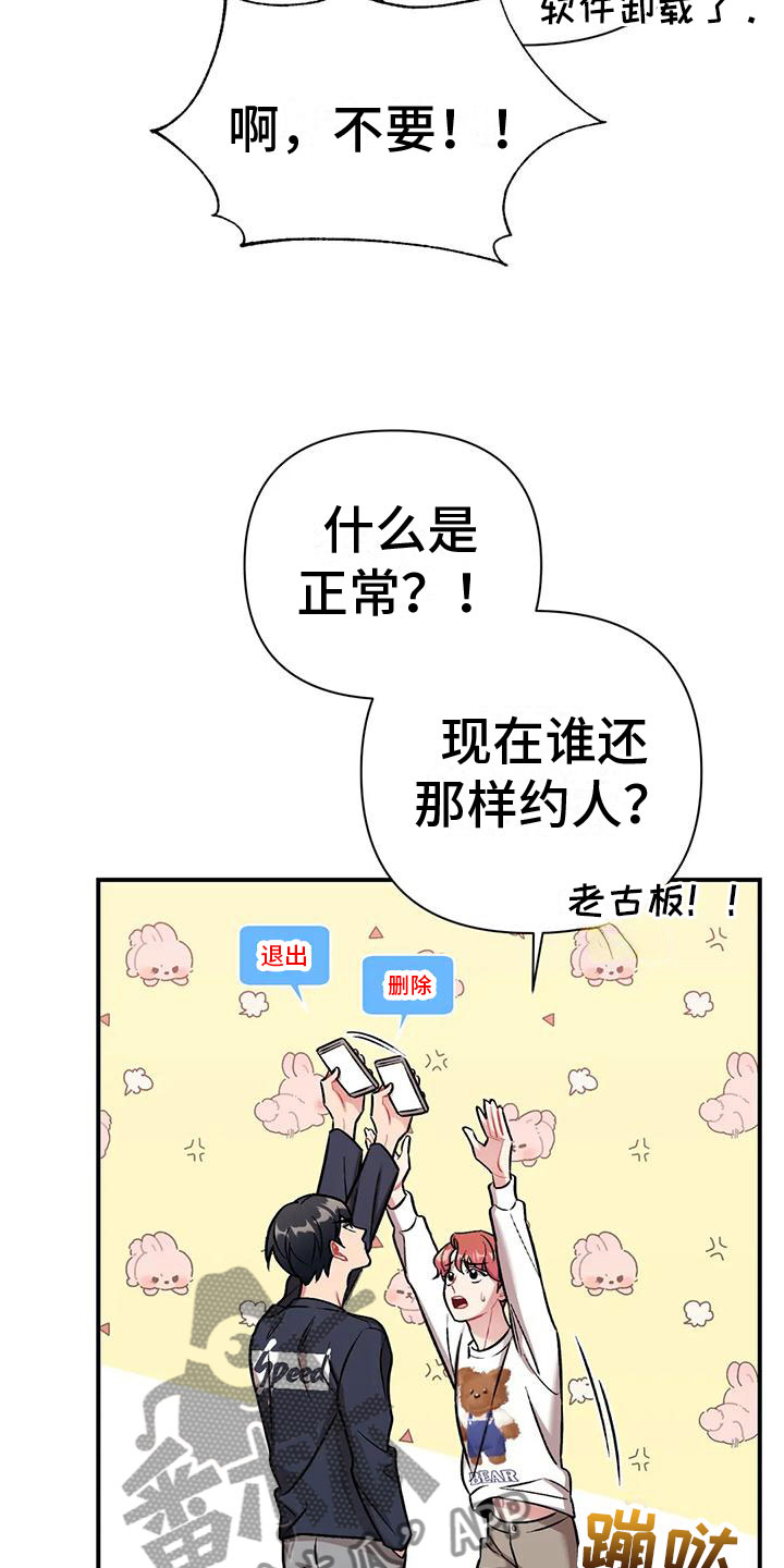 这就是命迅雷下载漫画,第9话1图