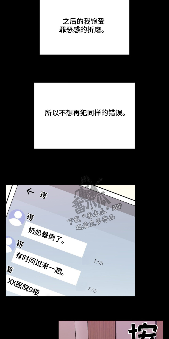 这就是命运的安排歌词漫画,第114话2图